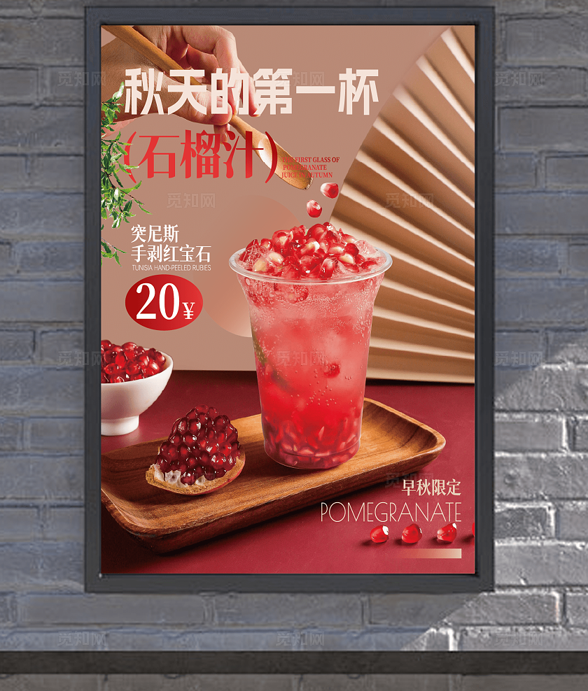 红色国风电商石榴汁饮品餐饮奶茶店海报物料