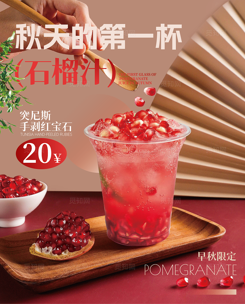 红色国风电商石榴汁饮品餐饮奶茶店海报物料