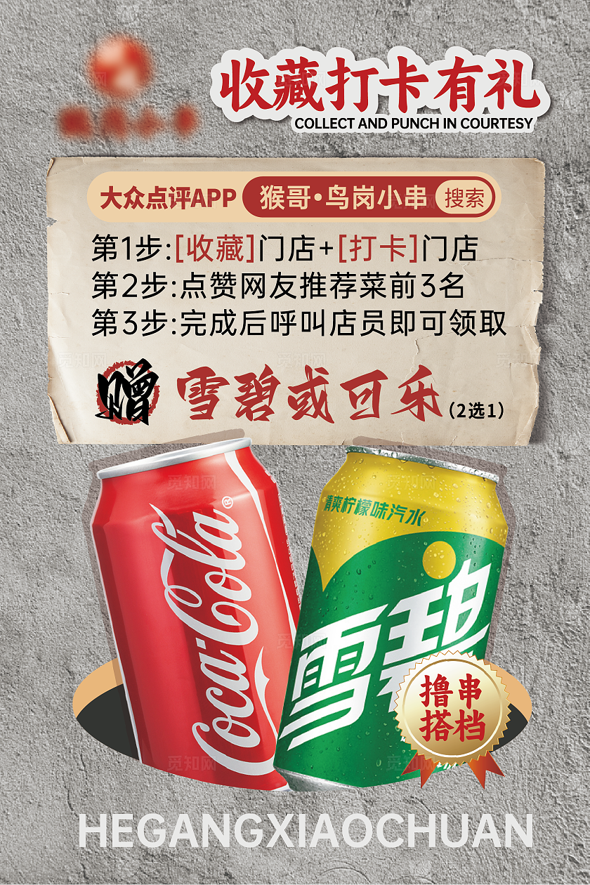 复古传统东北烧烤开业折扣海报