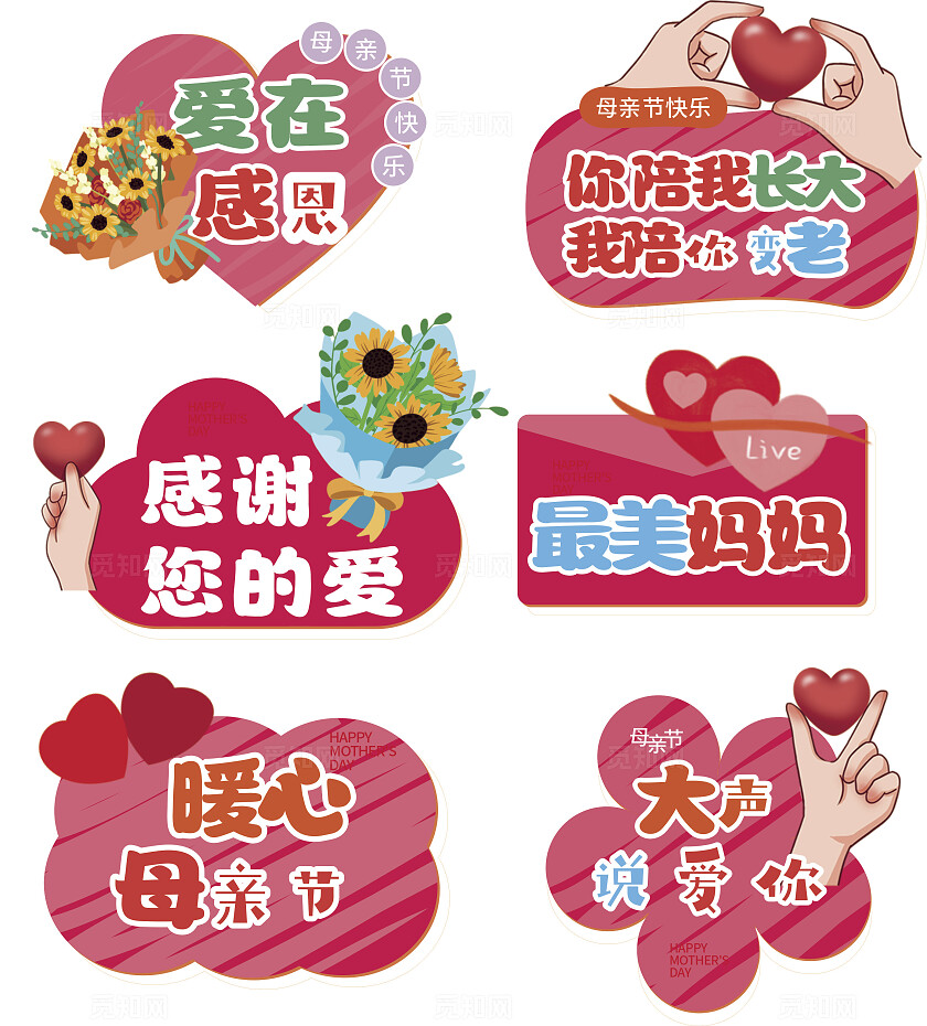 红色粉色爱心感恩节快乐促销活动抖音拍照手举牌感恩节手举牌