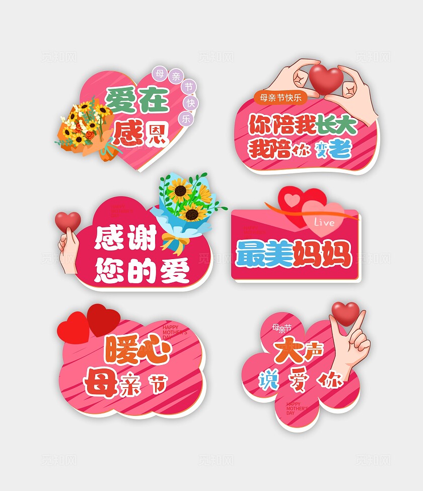 红色粉色爱心感恩节快乐促销活动抖音拍照手举牌感恩节手举牌