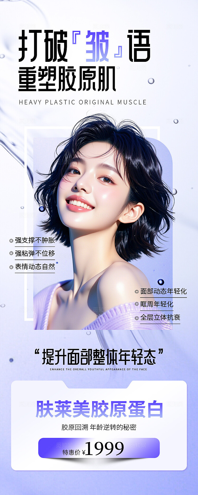 重塑胶原肌