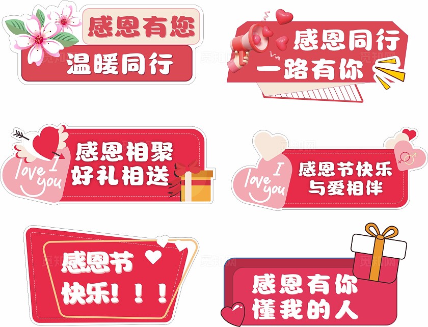 红色粉色爱心感恩节快乐促销活动抖音拍照手举牌感恩节手举牌