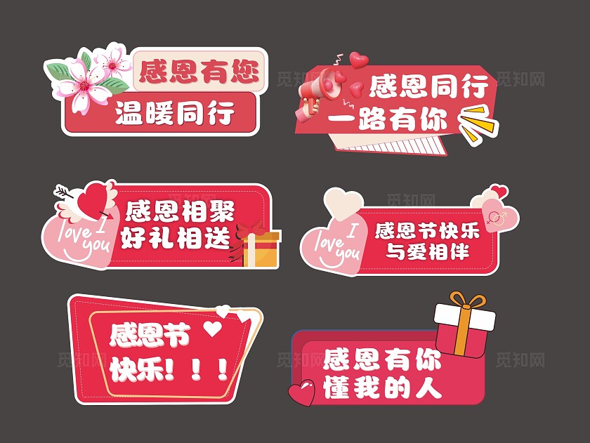 红色粉色爱心感恩节快乐促销活动抖音拍照手举牌感恩节手举牌