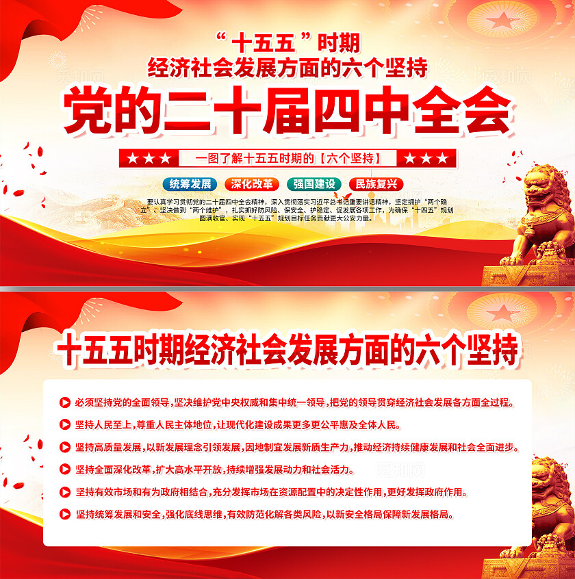 大气红色党建深入学习贯彻党的二十届四中全会精神宣传展板