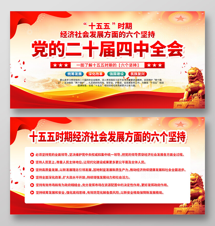 大气红色党建深入学习贯彻党的二十届四中全会精神宣传展板