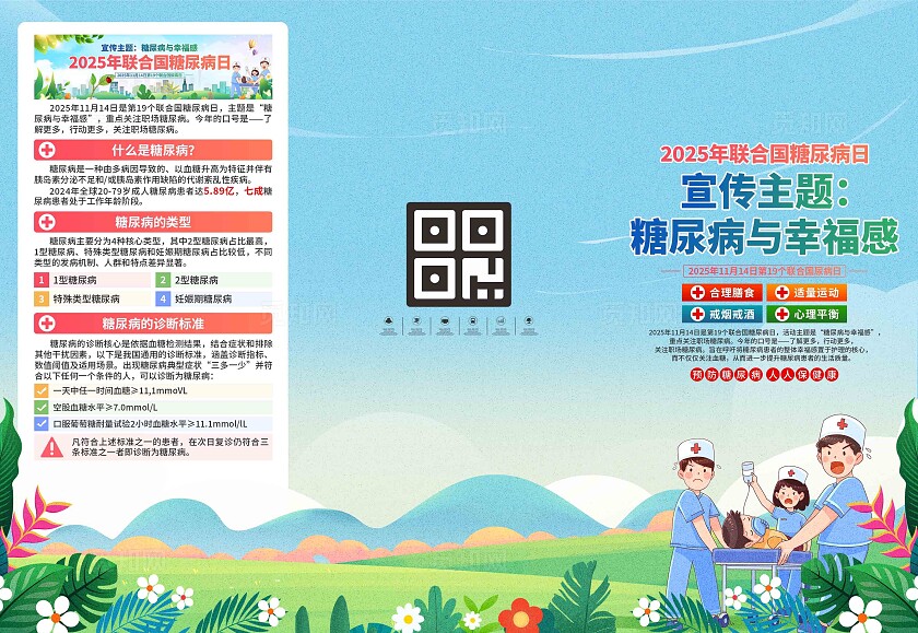 2025年联合国糖尿病日三折页