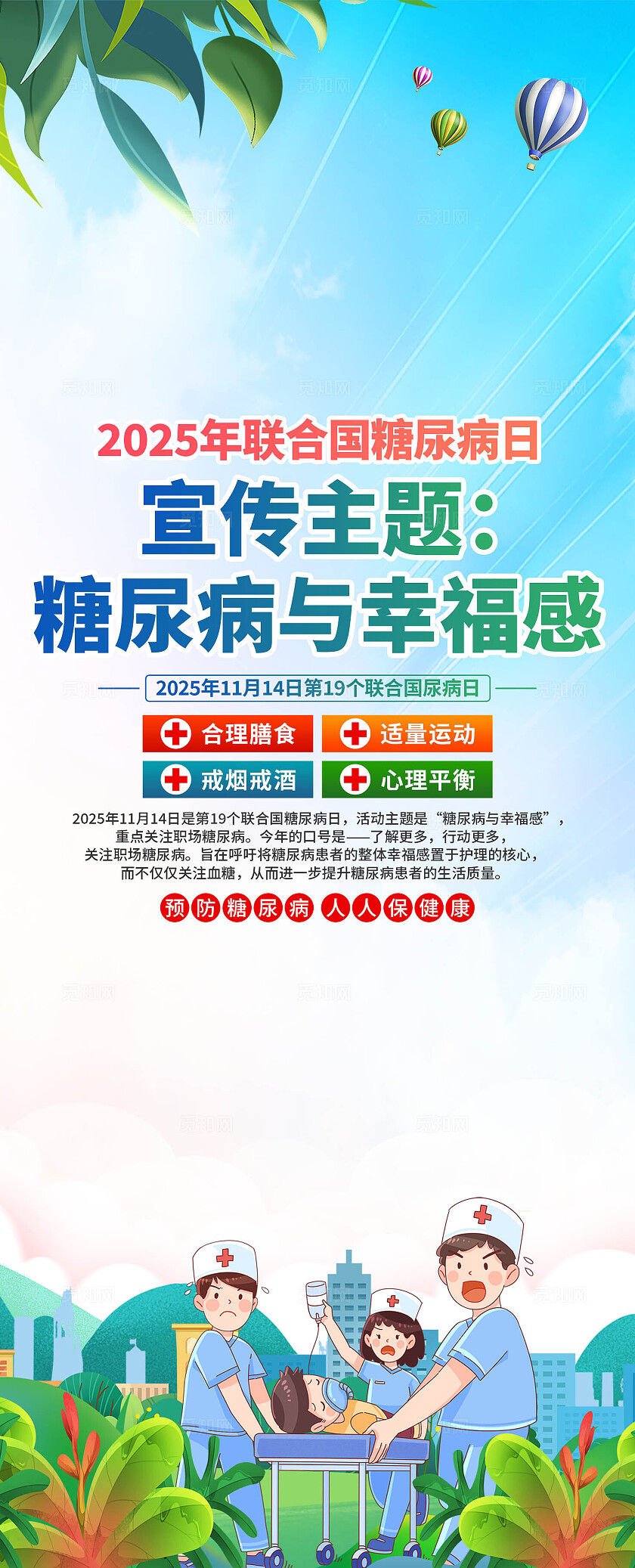 2025年联合国糖尿病日易拉宝