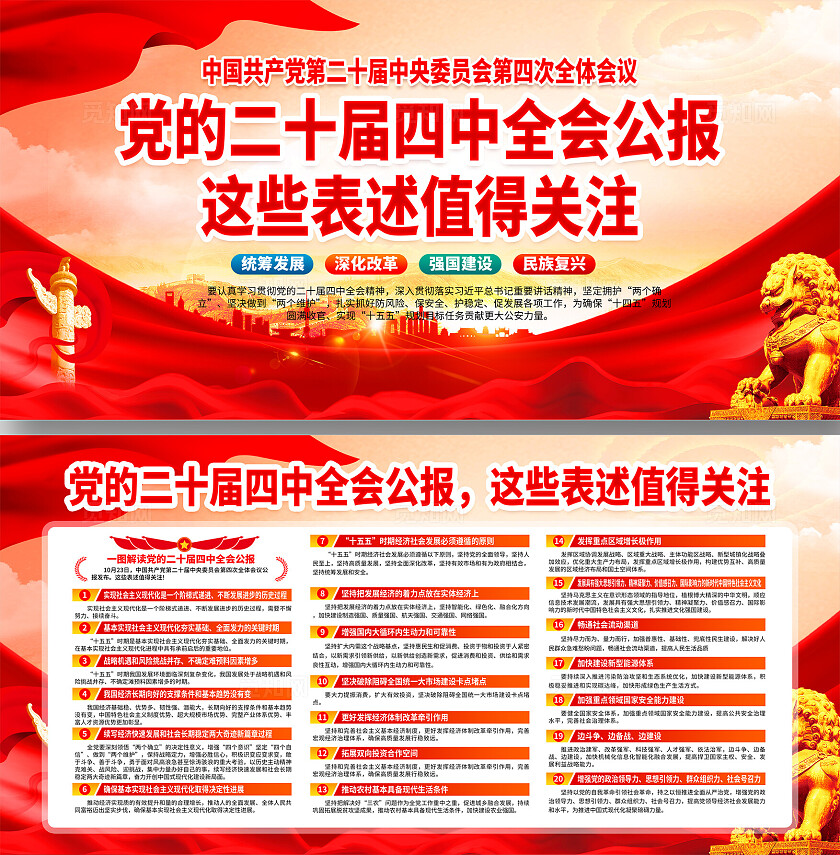 大气红色党建二十届四中全会宣传展板