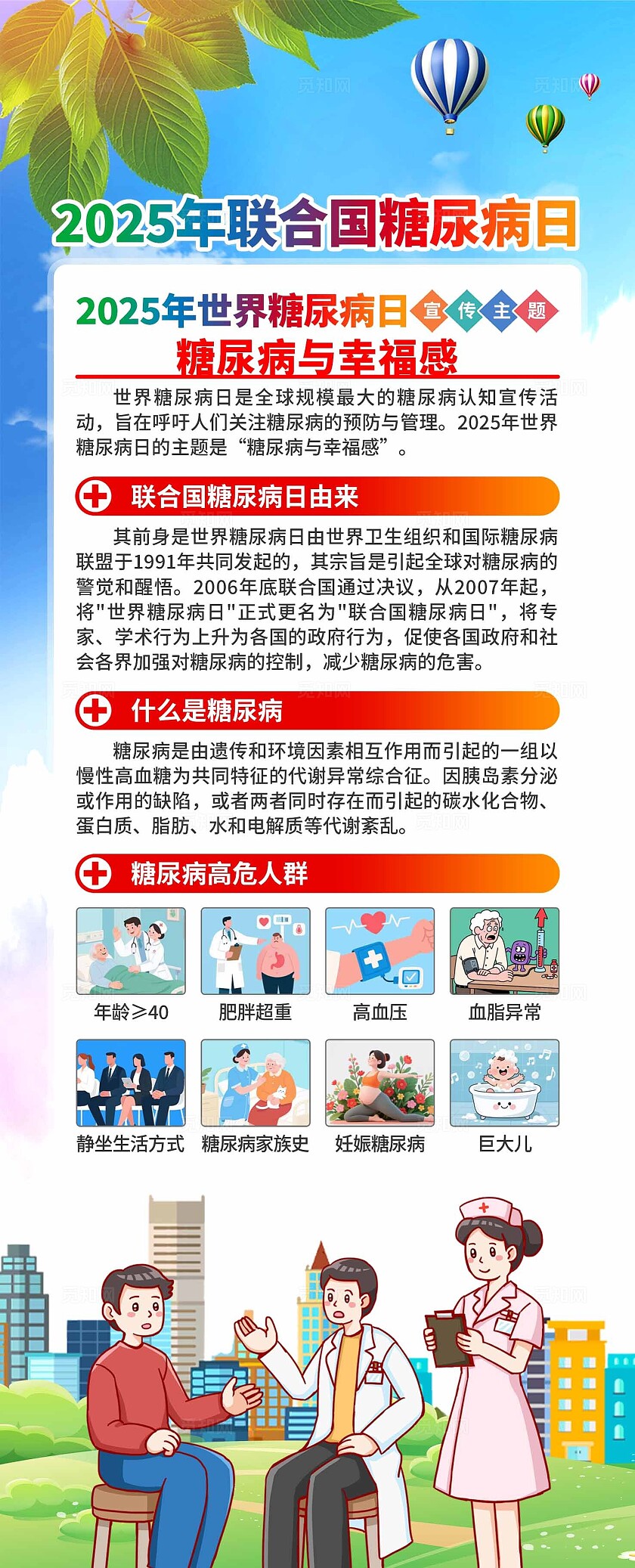 2025年联合国糖尿病日易拉宝