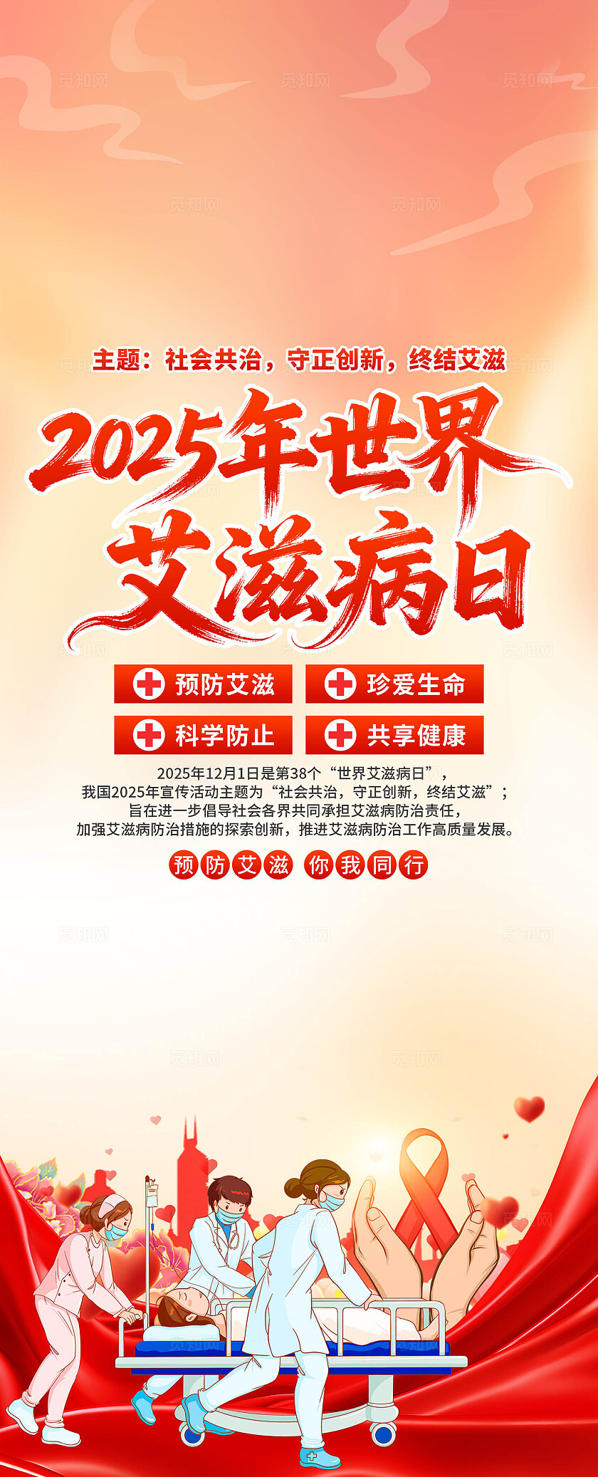 2025年世界艾滋病日易拉宝