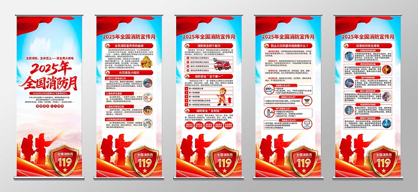 2025年全国消防宣传月易拉宝