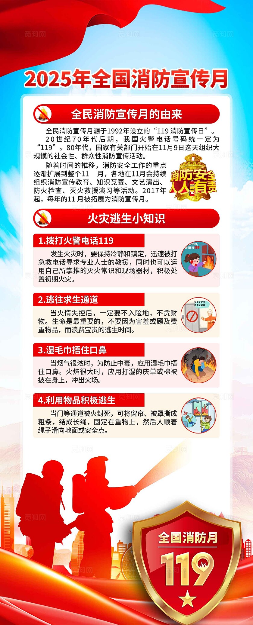 2025年全国消防宣传月易拉宝