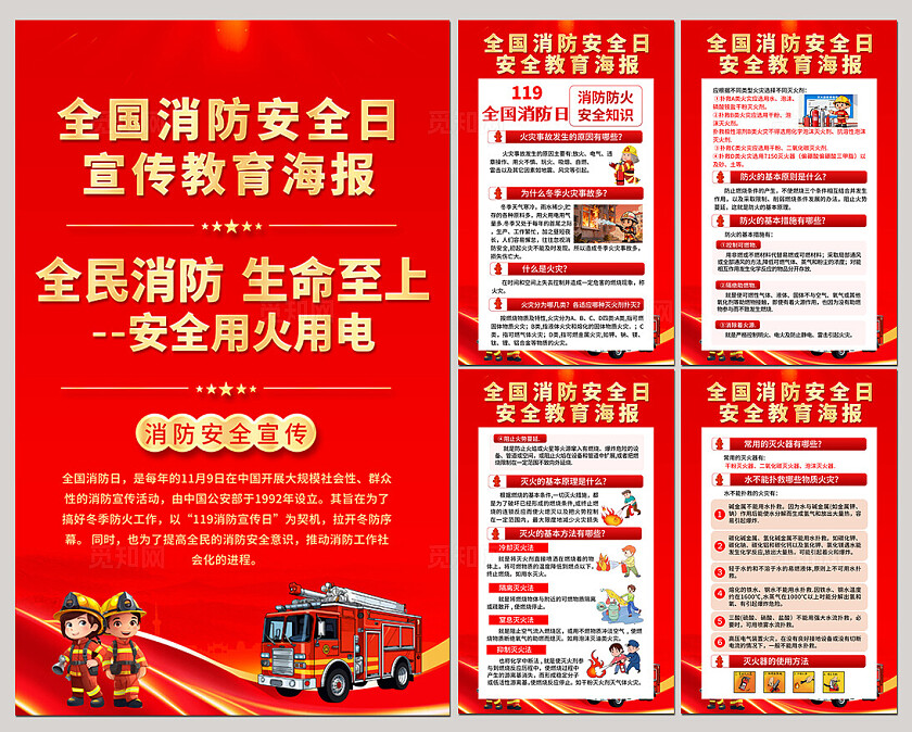 红色大气全国消防日宣传海报全国消防日展板