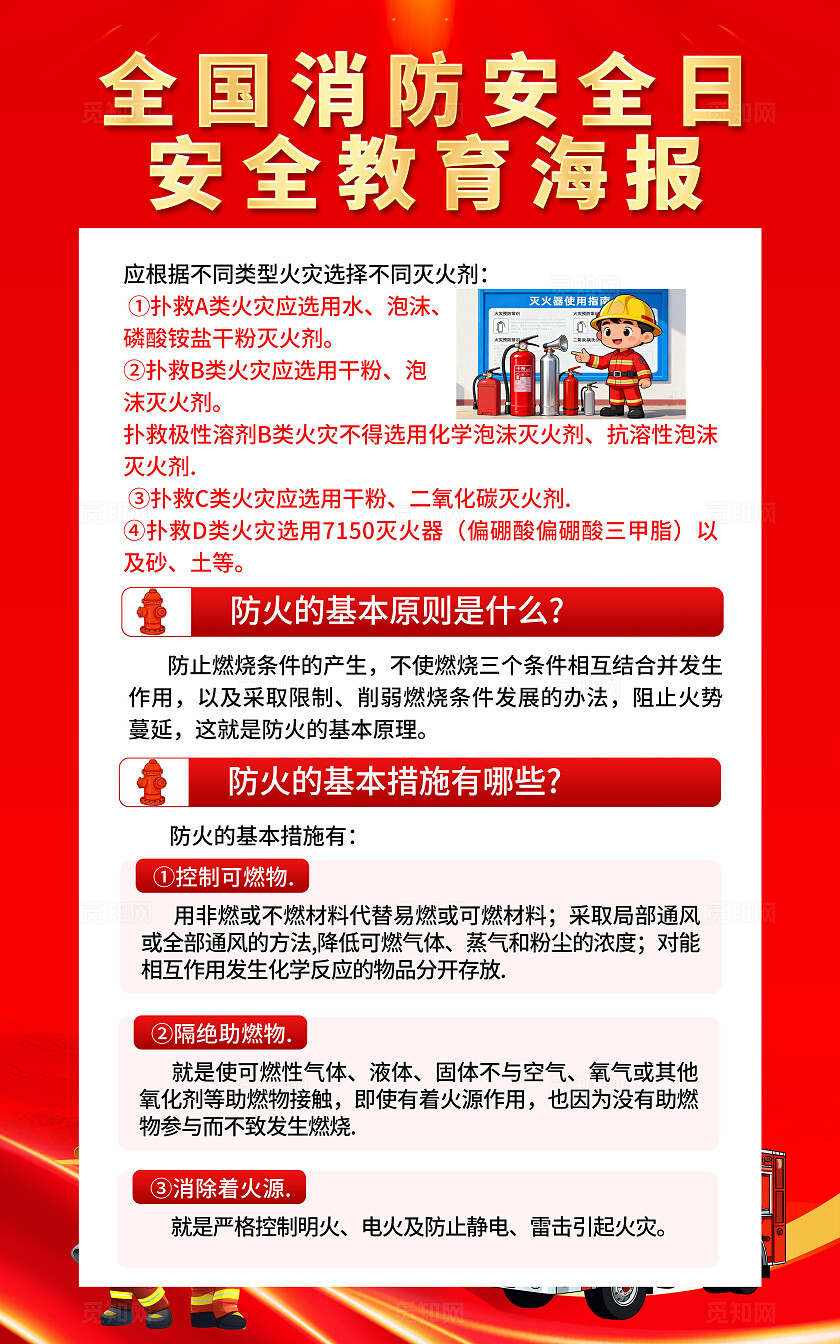 红色大气全国消防日宣传海报全国消防日展板