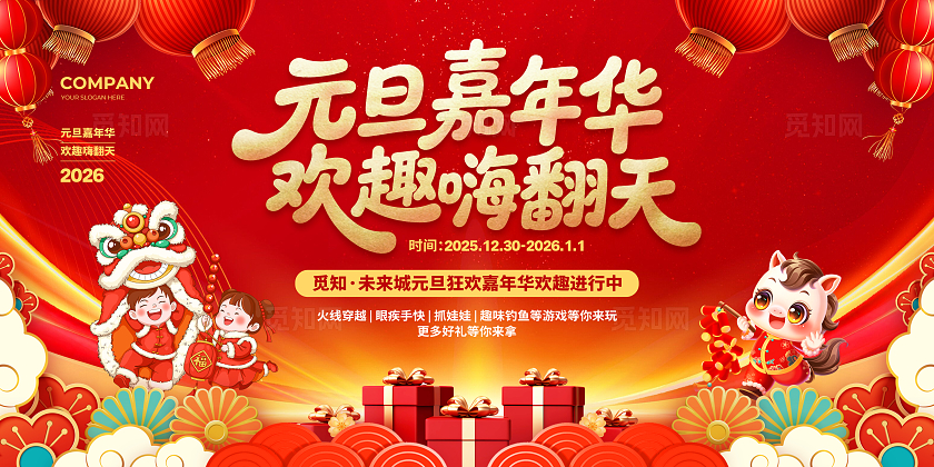 红色喜庆简约2026元旦活动背景展板设计