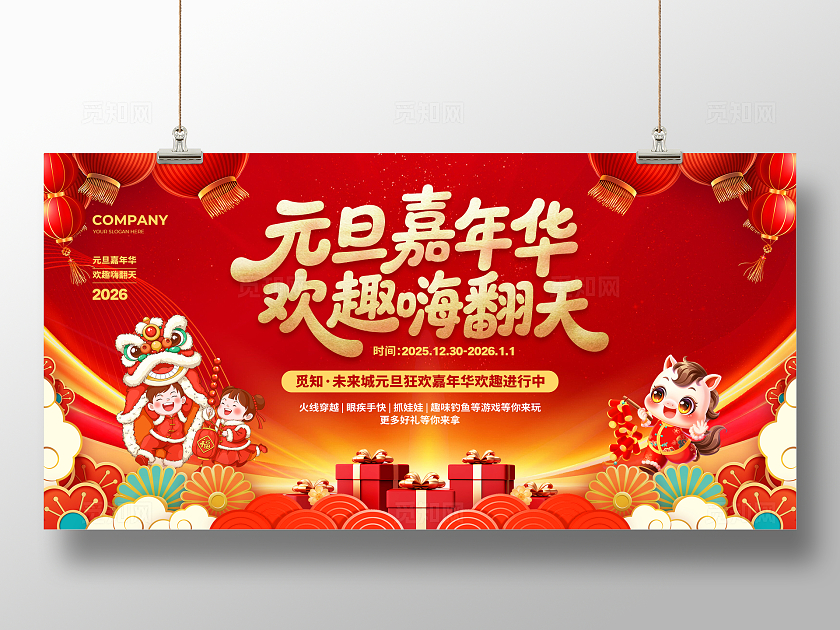 红色喜庆简约2026元旦活动背景展板设计