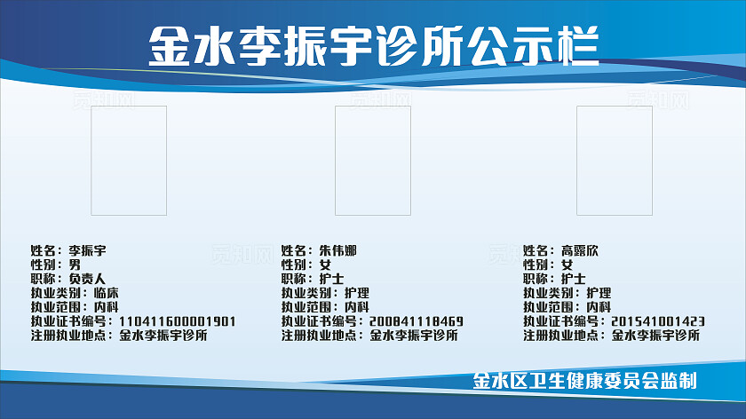 蓝色金水李振宇诊所公示栏展板非转曲宣传