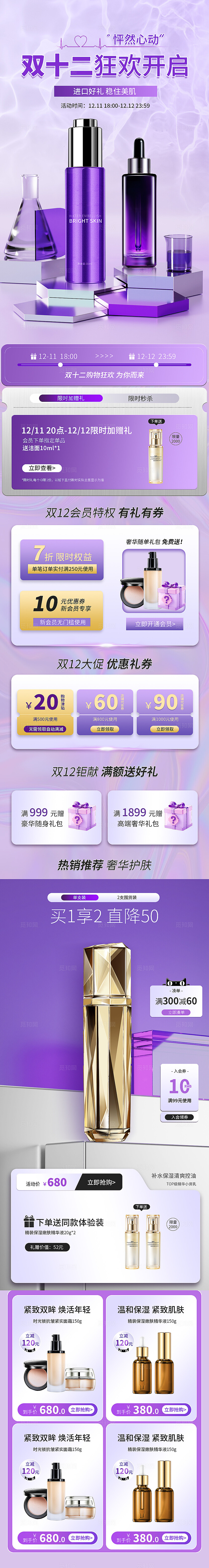 双十二美妆活动专题页