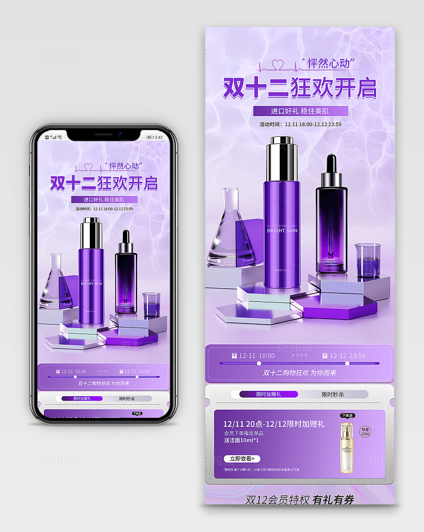 双十二美妆活动专题页