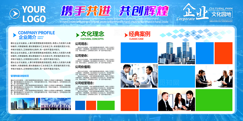 蓝色商务简约企业简介企业文化文化展板设计企业文化墙背景墙