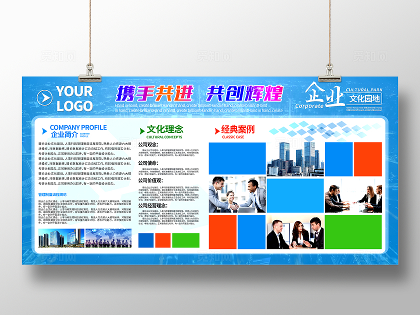 蓝色商务简约企业简介企业文化文化展板设计企业背景墙