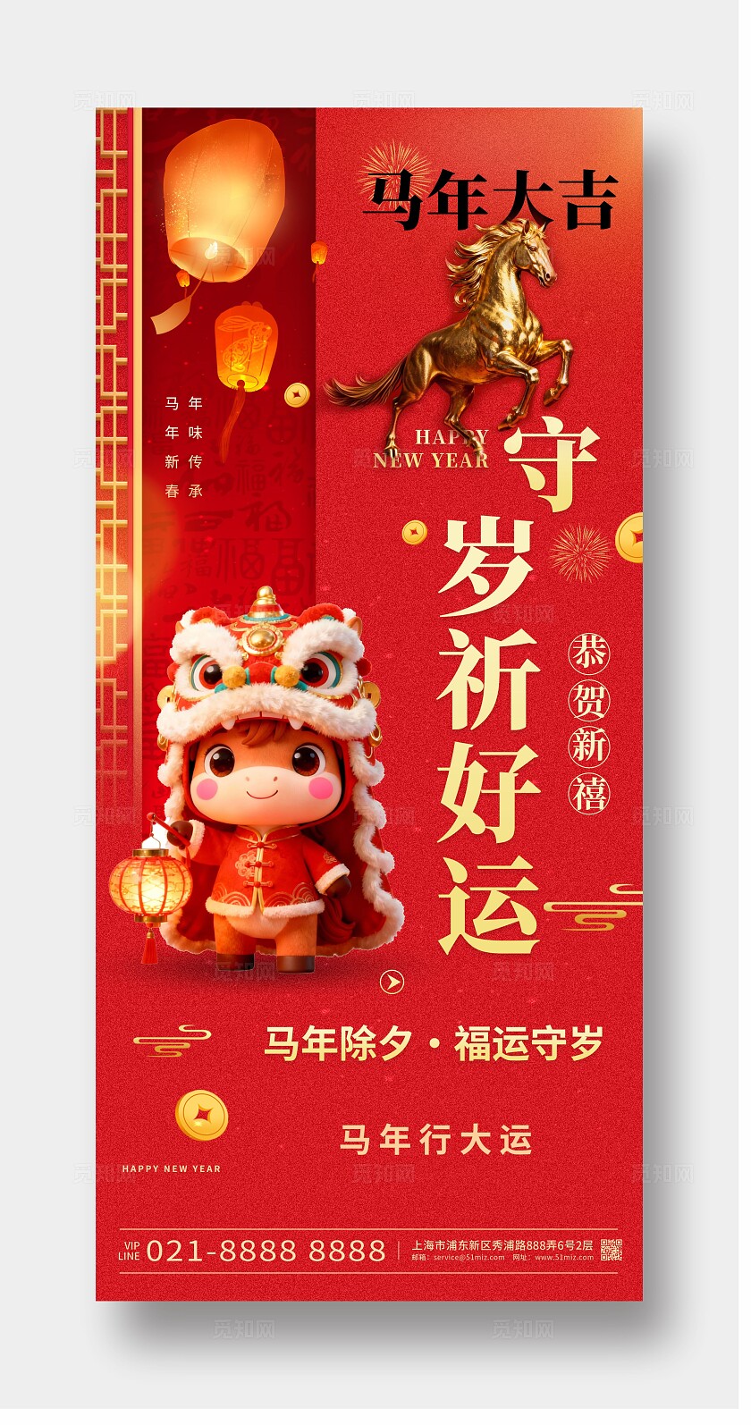 2026年红色大气马年吉祥海报新年春节喜庆马年海报