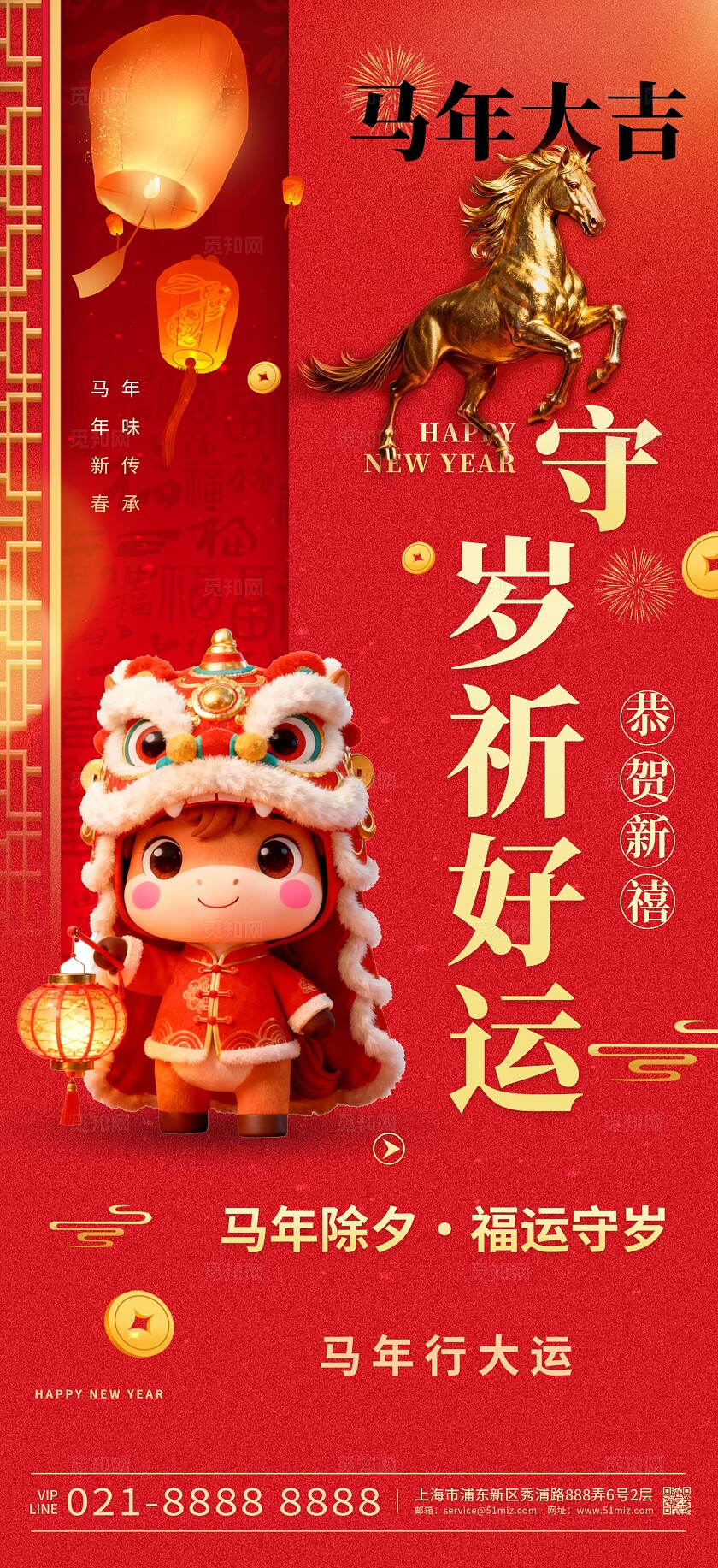 2026年红色大气马年吉祥海报新年春节喜庆马年海报