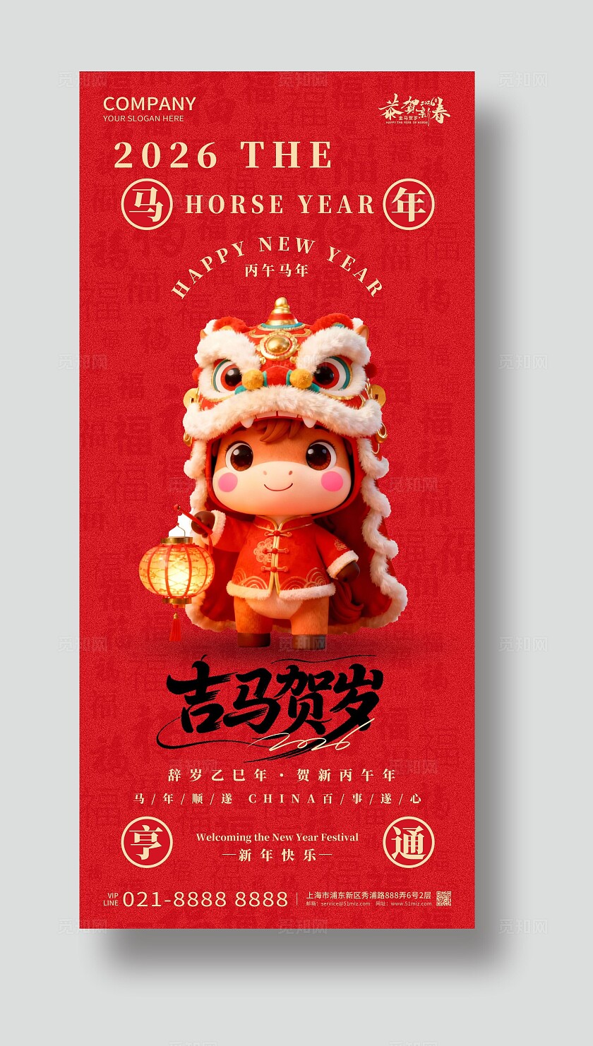 2026年红色大气马年吉祥海报新年春节喜庆马年海报