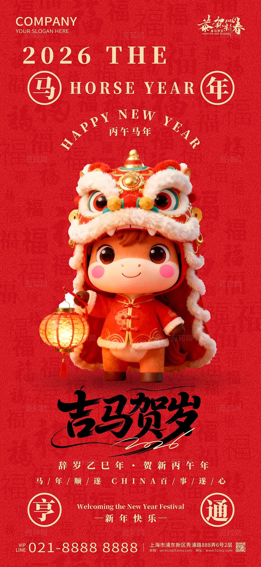 2026年红色大气马年吉祥海报新年春节喜庆马年海报