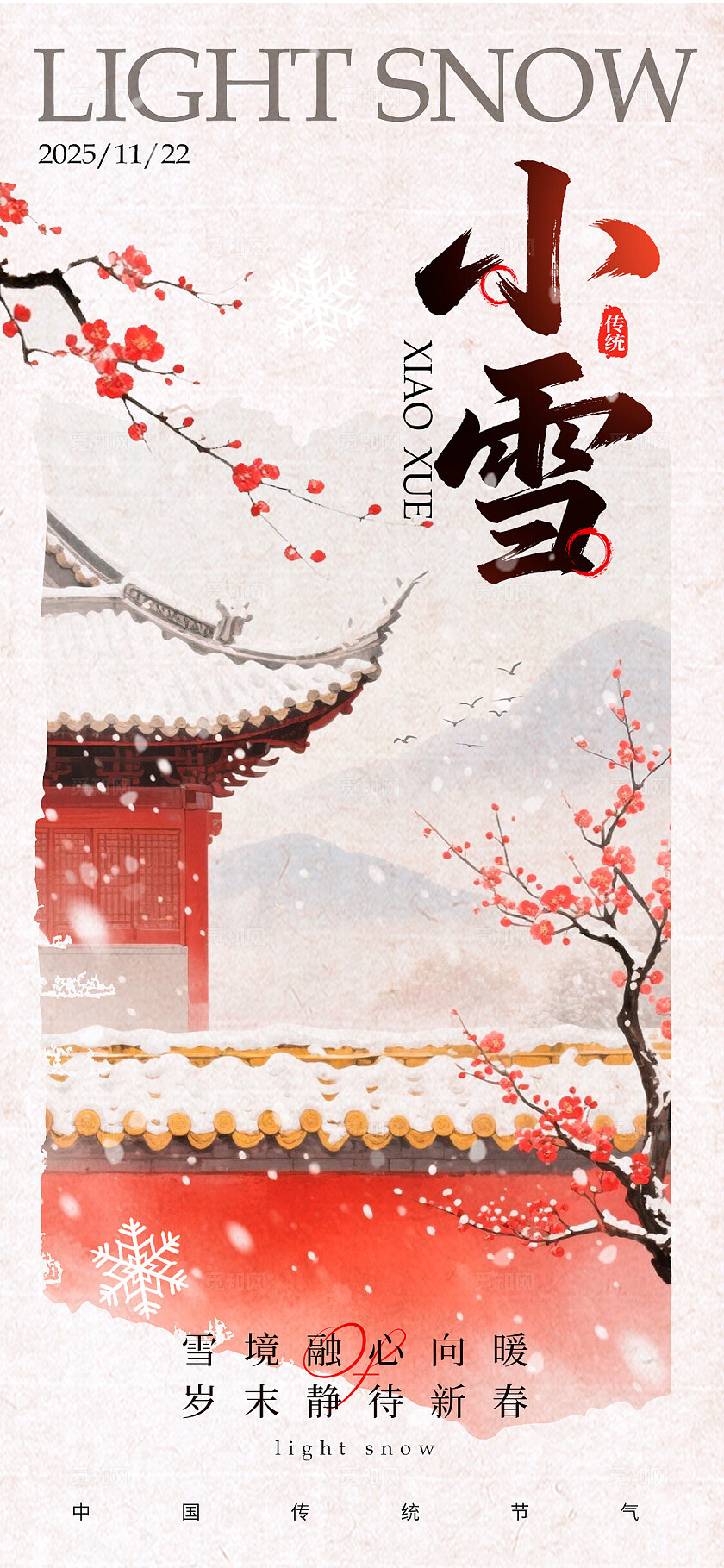 卡其色新中式风格小雪大雪宣传海报小雪海报大雪海报