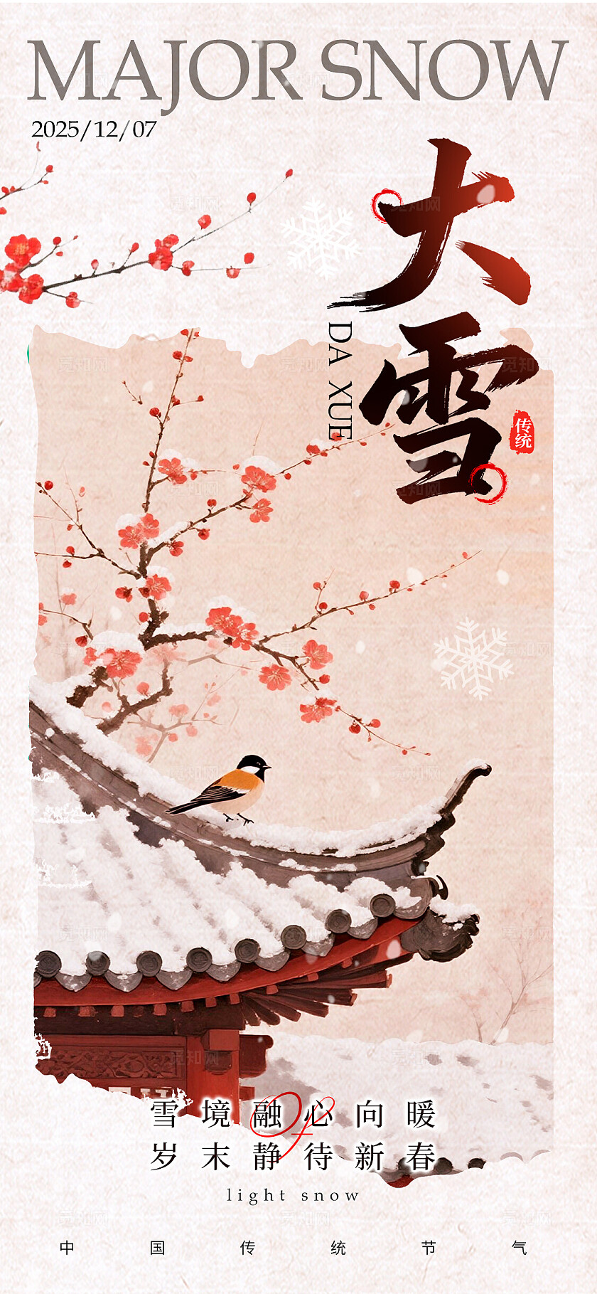卡其色新中式风格小雪大雪宣传海报小雪海报大雪海报