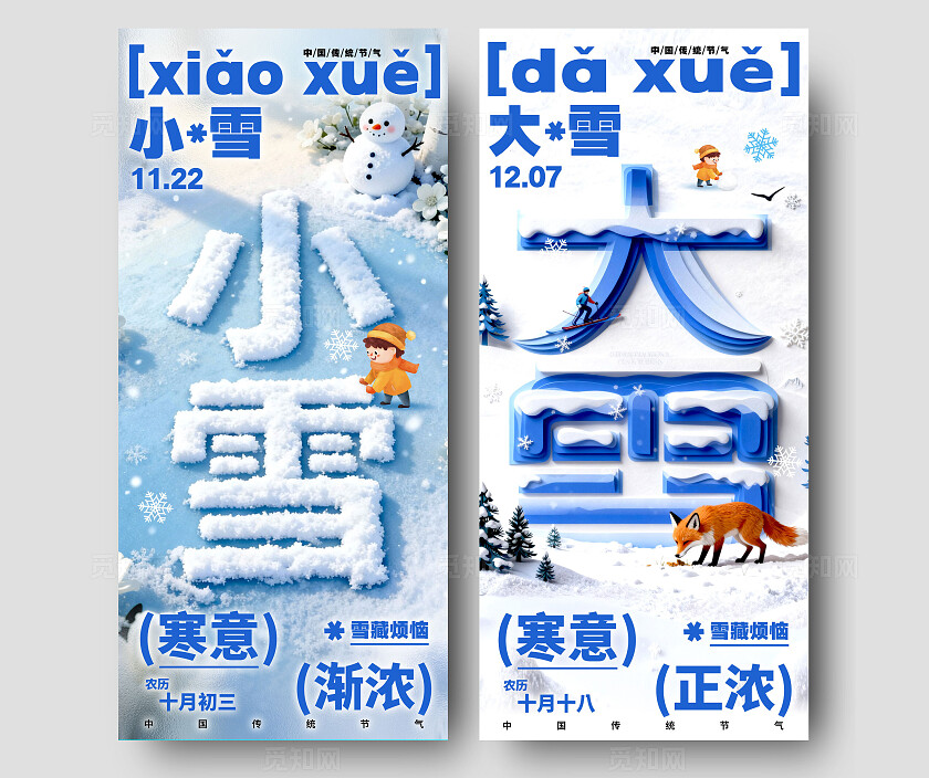 蓝色字体创意风小雪大雪宣传海报小雪海报大雪海报