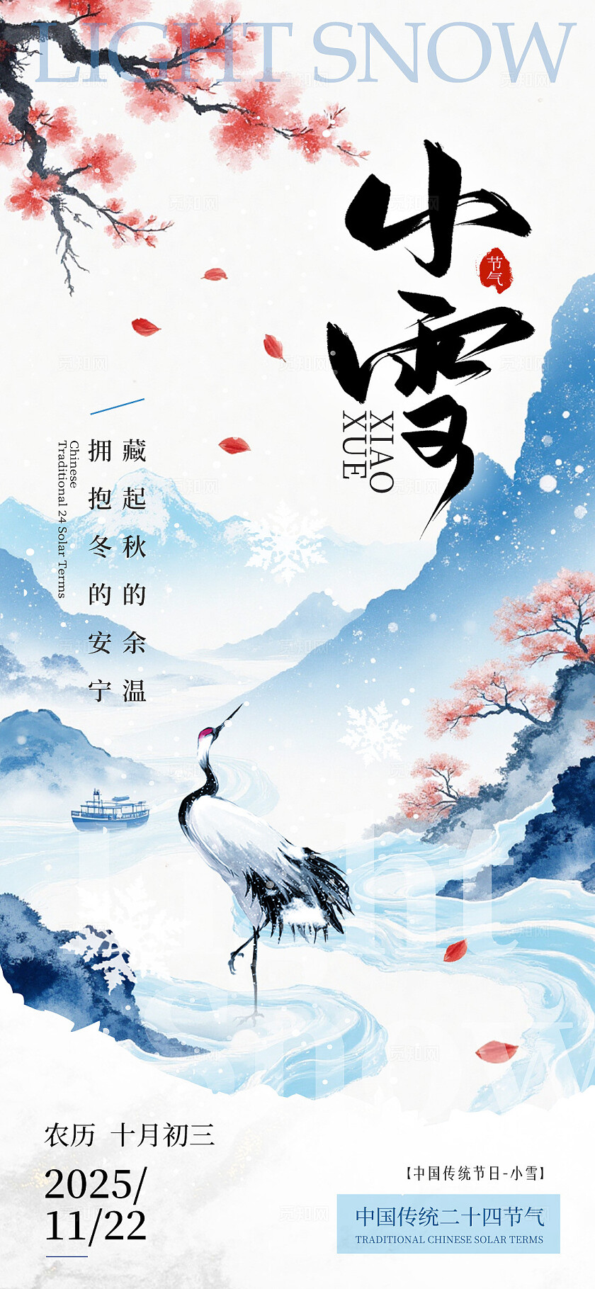 蓝色水墨风格小雪大雪宣传海报小雪海报大雪海报节气海报