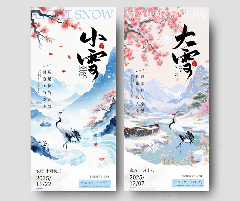蓝色水墨风格小雪大雪宣传海报小雪海报大雪海报节气海报