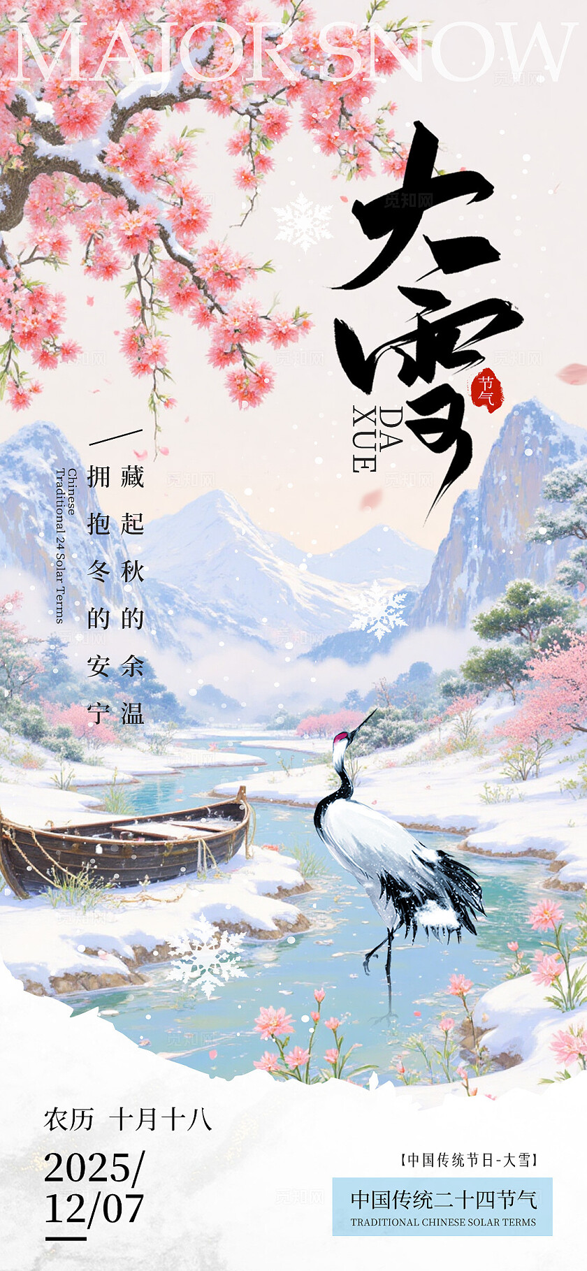 蓝色水墨风格小雪大雪宣传海报小雪海报大雪海报节气海报