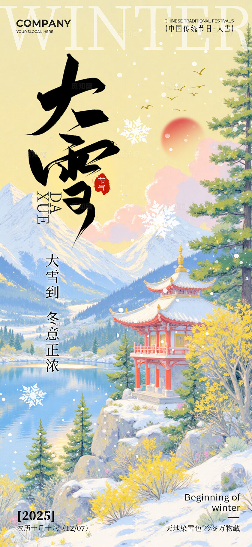 渐变色中式风格小雪大雪宣传海报小雪海报大雪海报