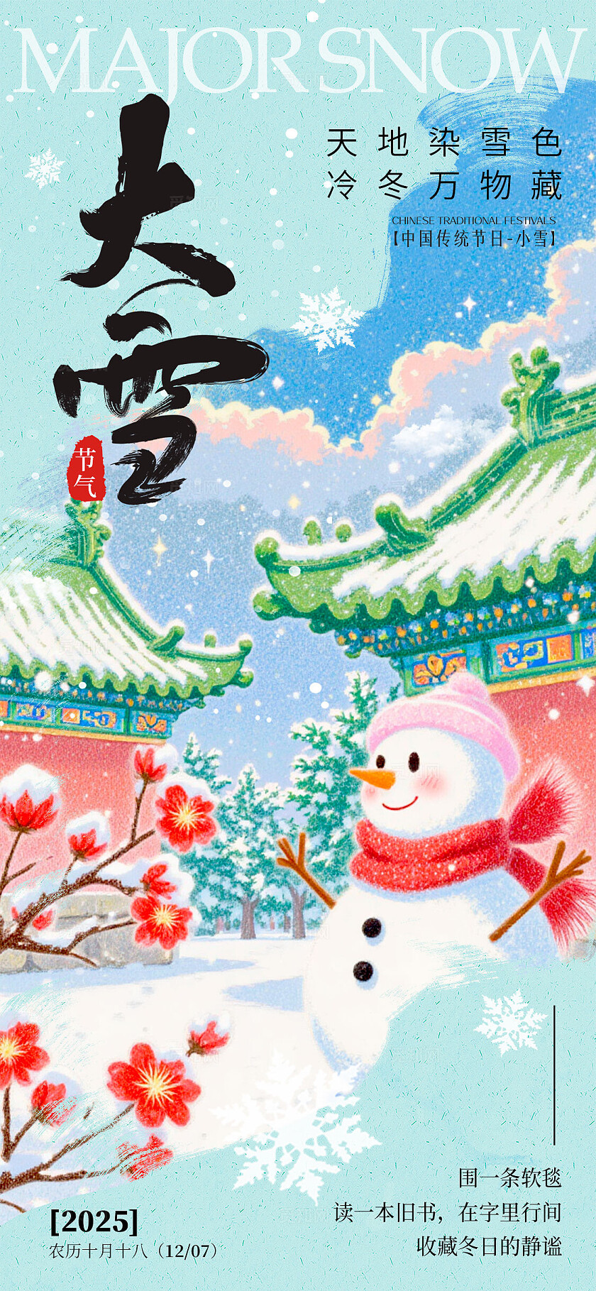 蓝色插画风格小雪大雪宣传海报小雪海报大雪海报节气海报