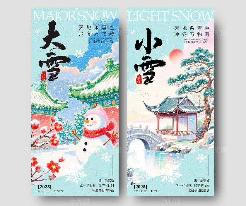 蓝色插画风格小雪大雪宣传海报小雪海报大雪海报节气海报
