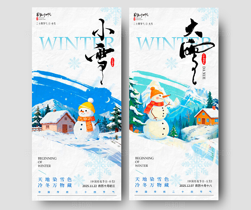 蓝色插画风小雪大雪宣传海报小雪海报大雪海报节气海报