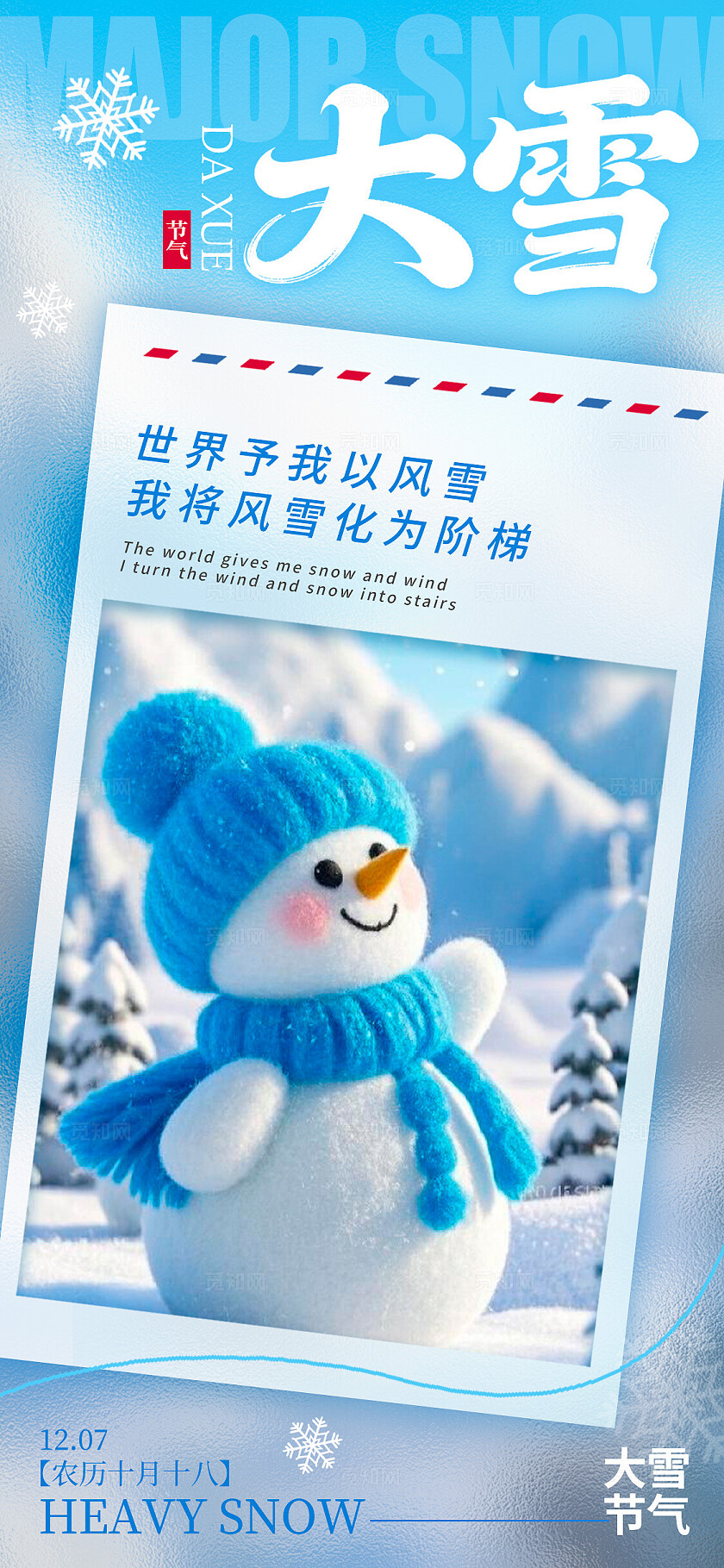 蓝色毛绒风格大雪宣传海报大雪海报节气海报