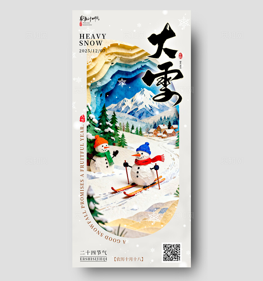 卡其色折纸风剪纸风格大雪宣传海报大雪海报节气海报