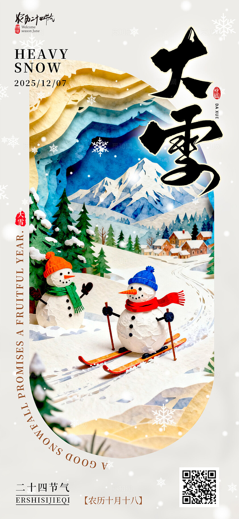 卡其色折纸风剪纸风格大雪宣传海报大雪海报节气海报
