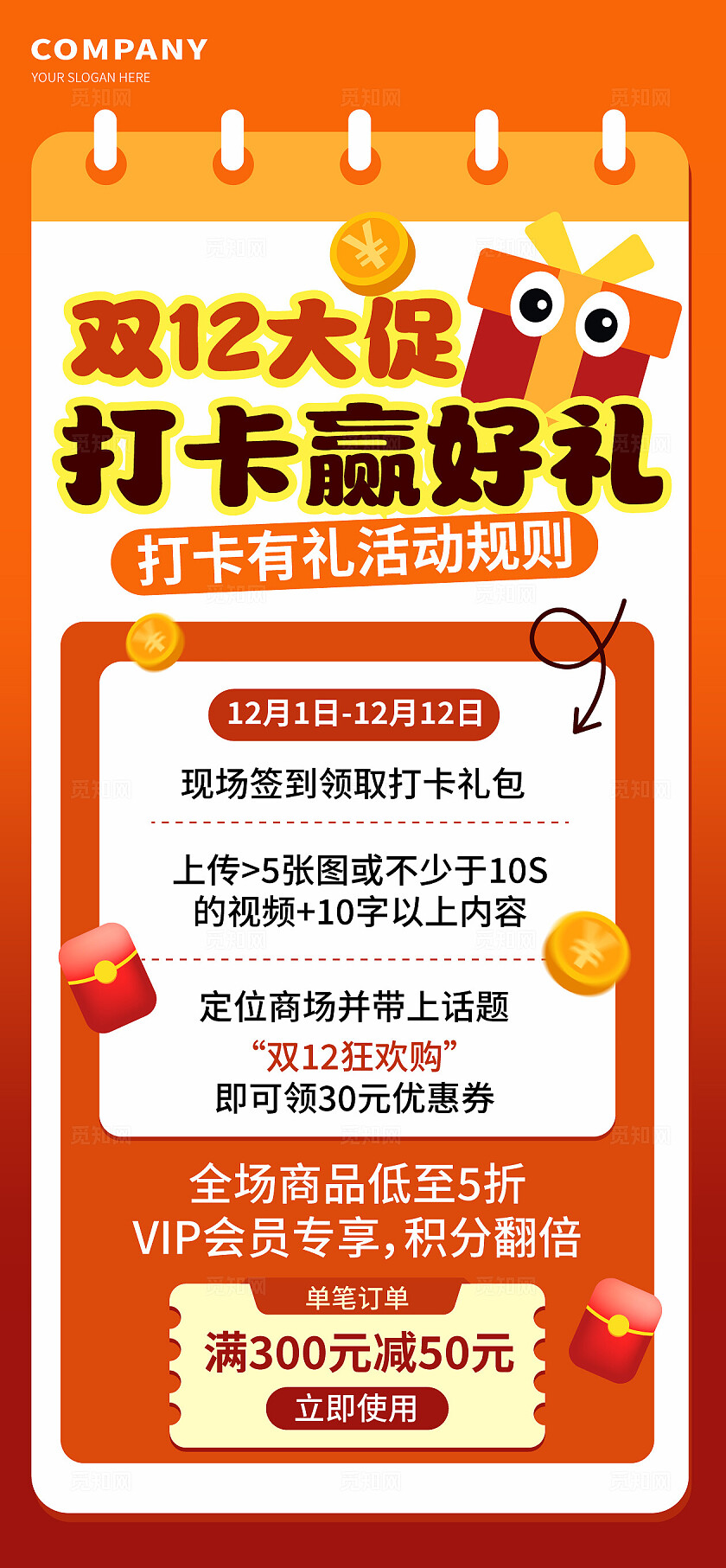 双12大促打卡赢好礼双12社群营销活动H5海报