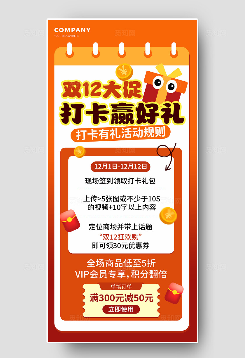 双12大促打卡赢好礼双12社群营销活动H5海报