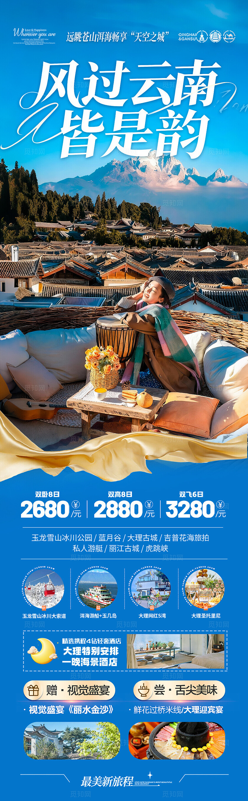 云南旅游海报昆明大理丽江西双版纳