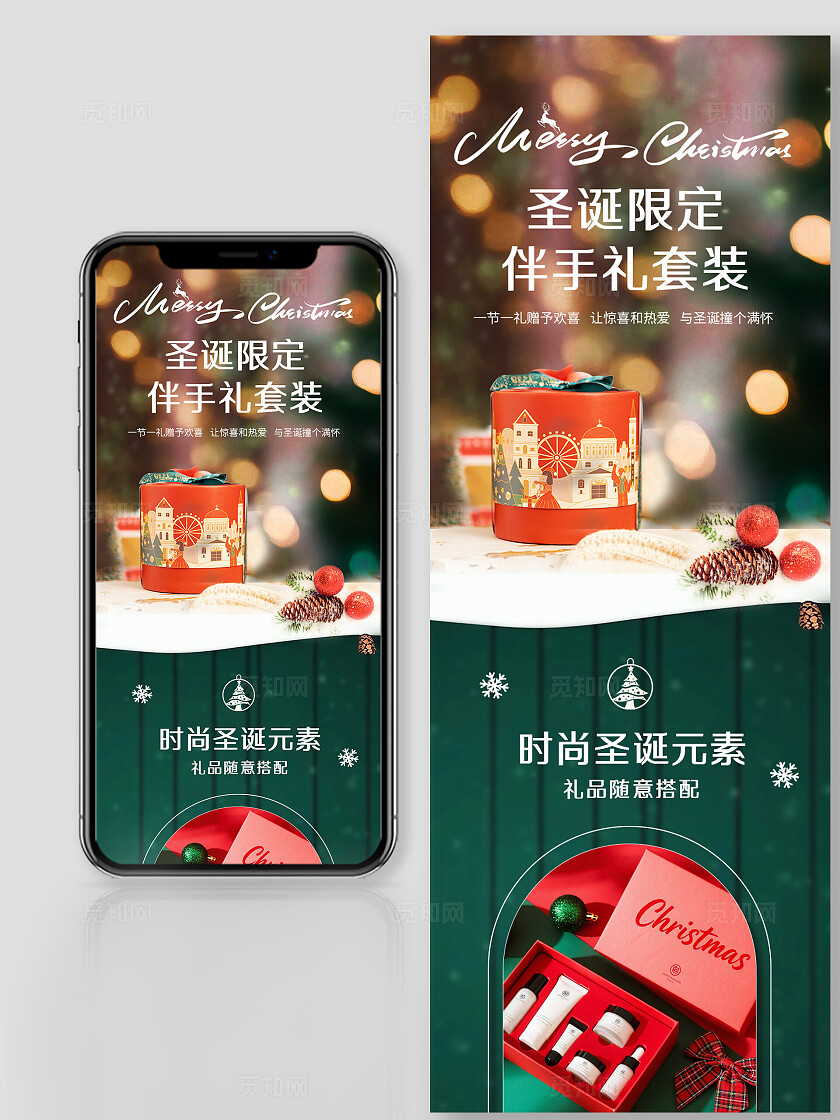 红绿色商品详情页圣诞节电商礼盒礼品详情页宣传