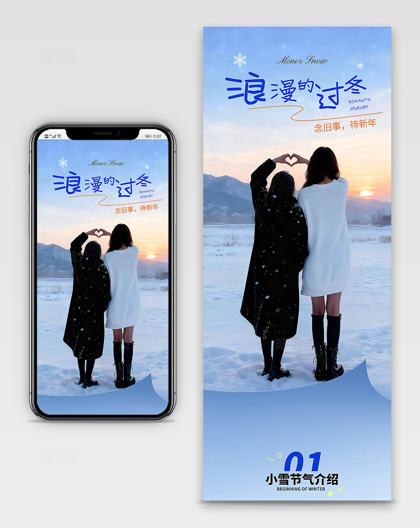 小雪推文长图海报