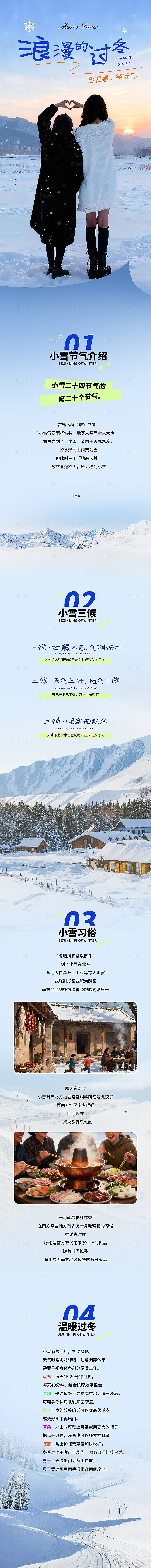 小雪推文长图海报