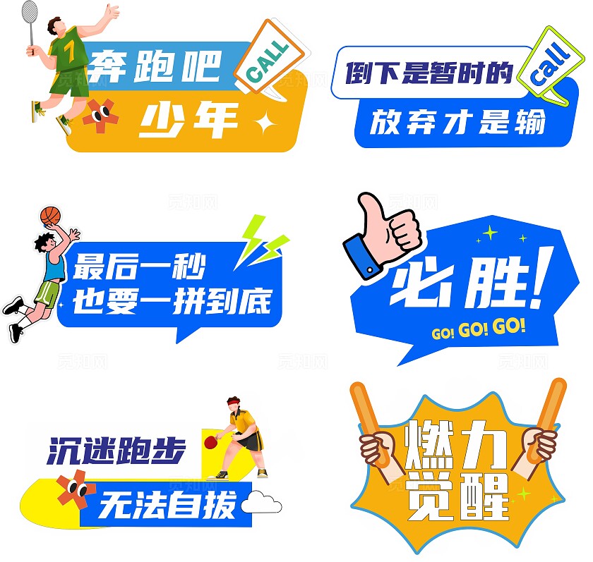 插画风运动会活动物料运动不止追逐青春海报展板地贴运动会